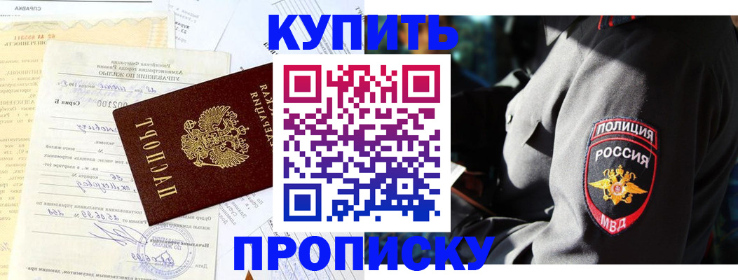 прописка регистрация в Курганской области