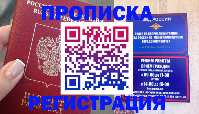 прописка 2025 в Курганской области