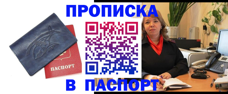 прописка штамп в Курганской области