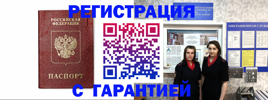 временная регистрация в Курганской области